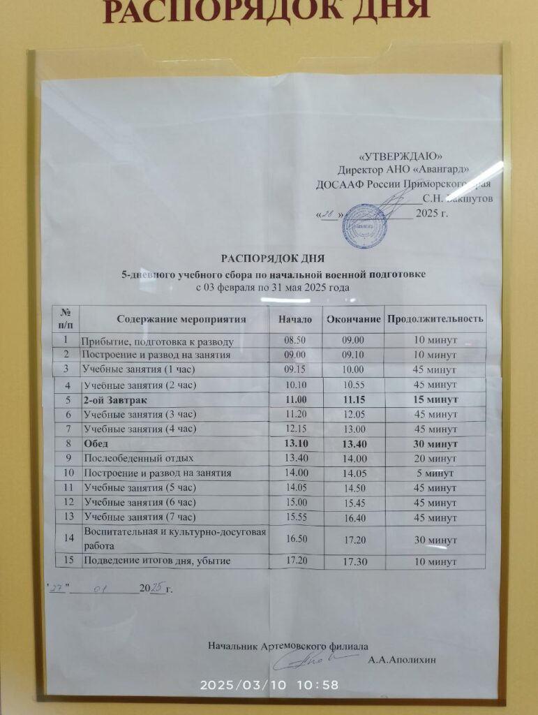 Распорядок дня
