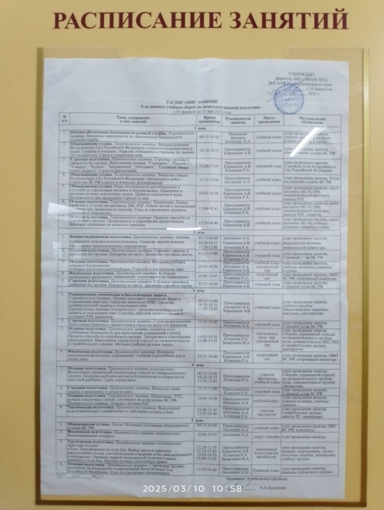 Распорядок дня